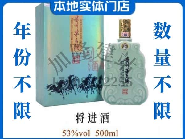 ​崇左回收将进酒茅台酒空瓶